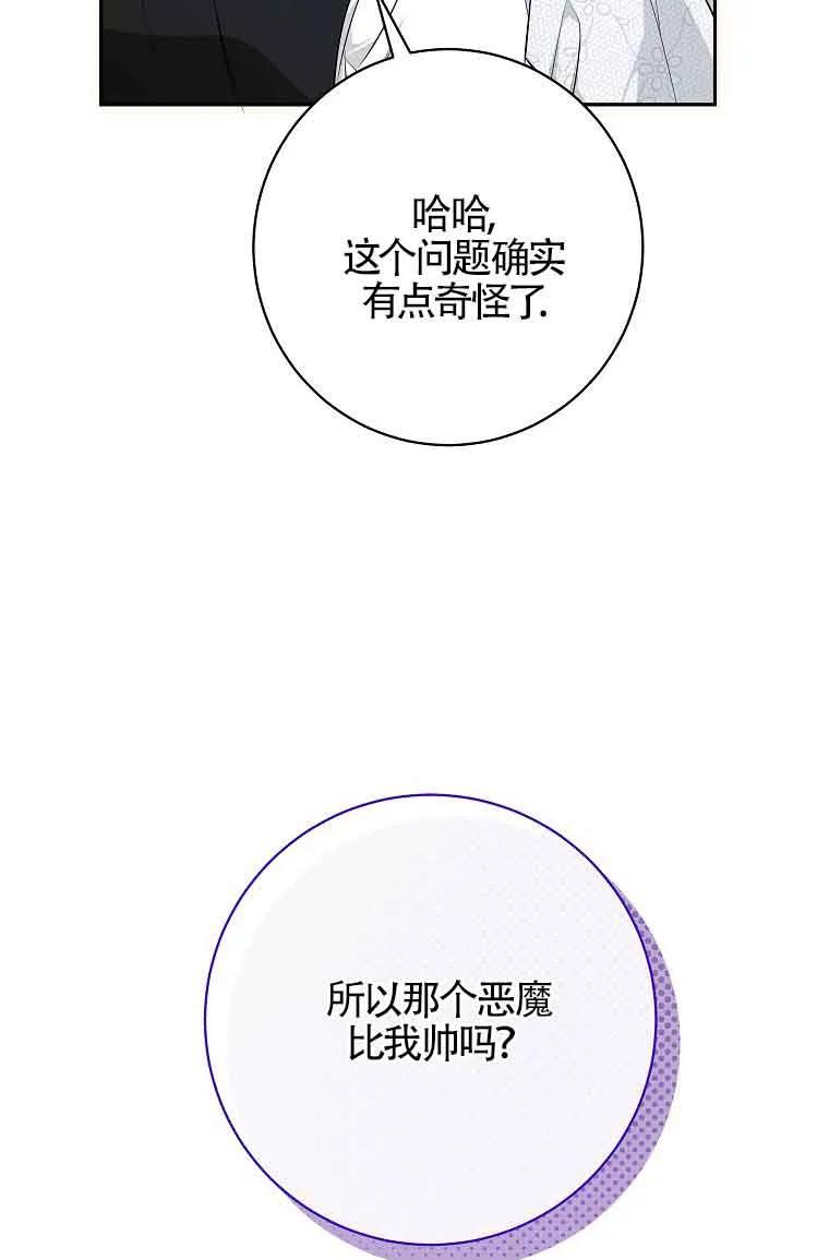 《我到底穿去哪本书了》第33话 第19页