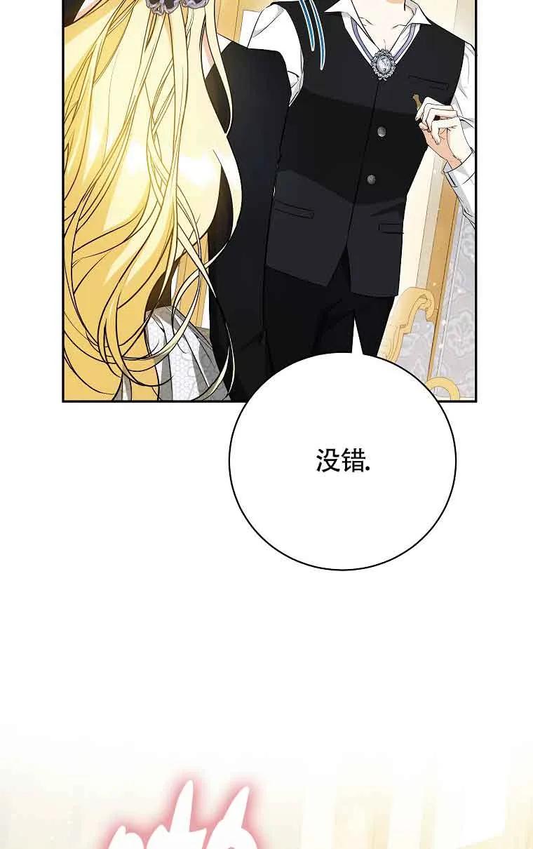 《我到底穿去哪本书了》第33话 第64页