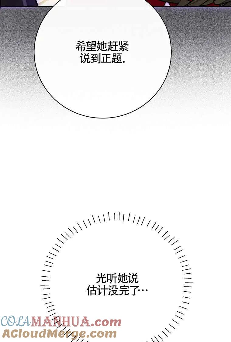 《我到底穿去哪本书了》第33话 第101页