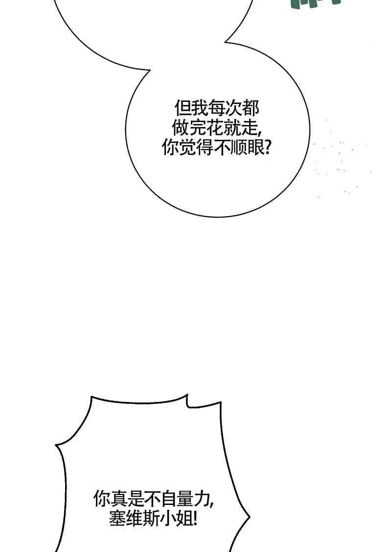 《我到底穿去哪本书了》第33话 第107页