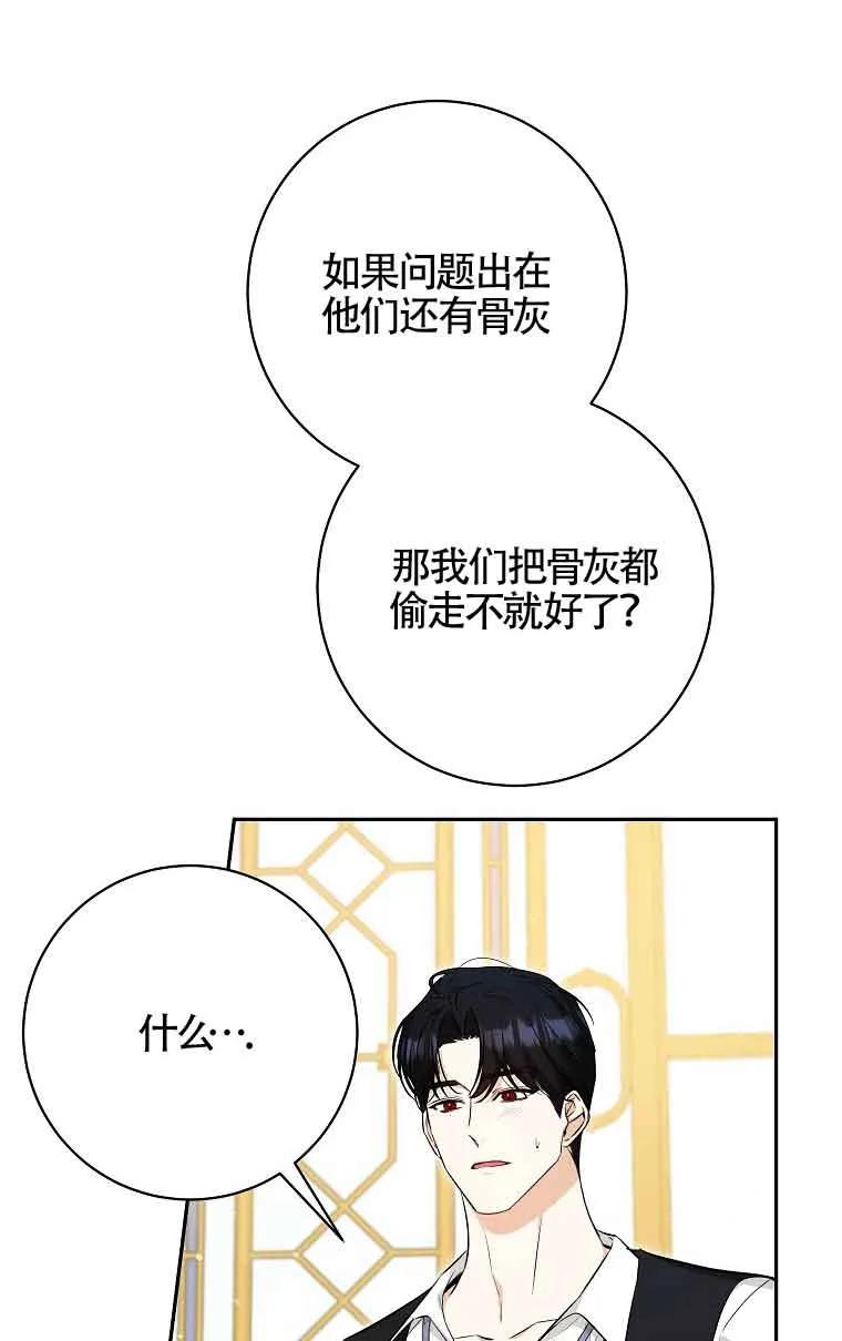《我到底穿去哪本书了》第33话 第68页