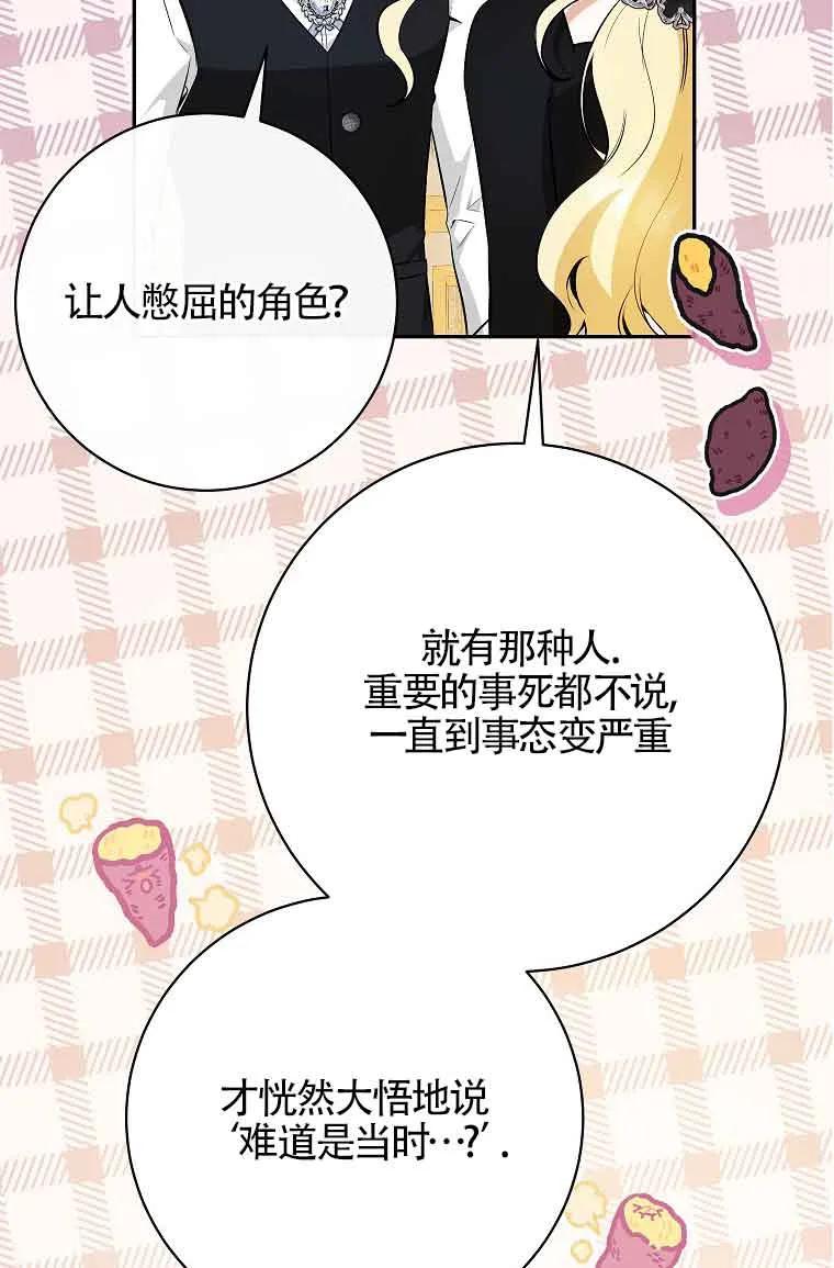 《我到底穿去哪本书了》第33话 第43页