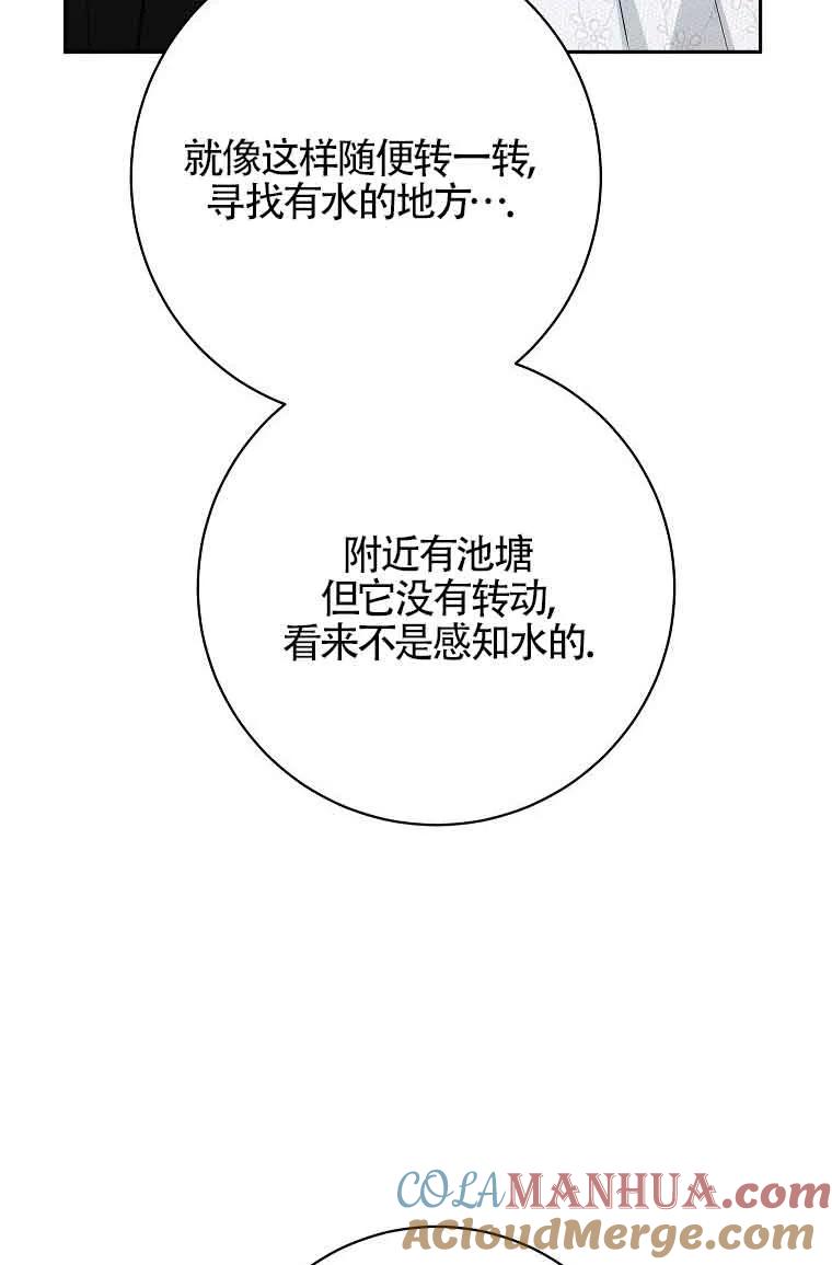 《我到底穿去哪本书了》第33话 第5页