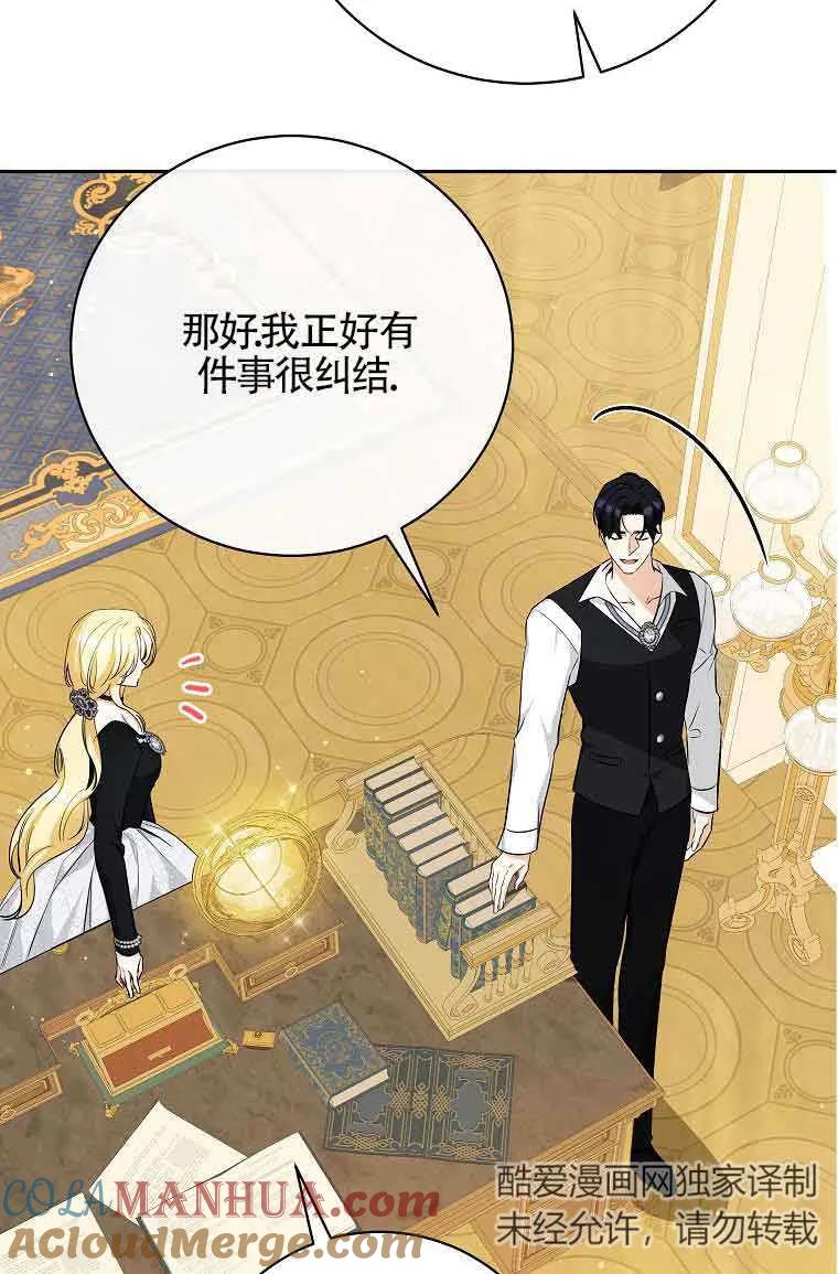 《我到底穿去哪本书了》第33话 第45页