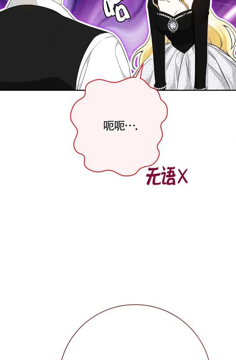 《我到底穿去哪本书了》第33话 第39页