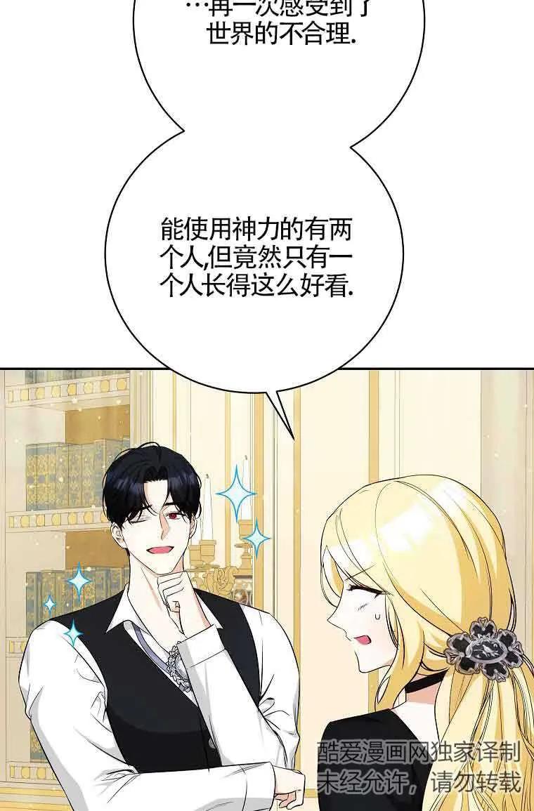 《我到底穿去哪本书了》第33话 第28页