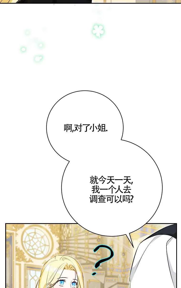 《我到底穿去哪本书了》第33话 第75页