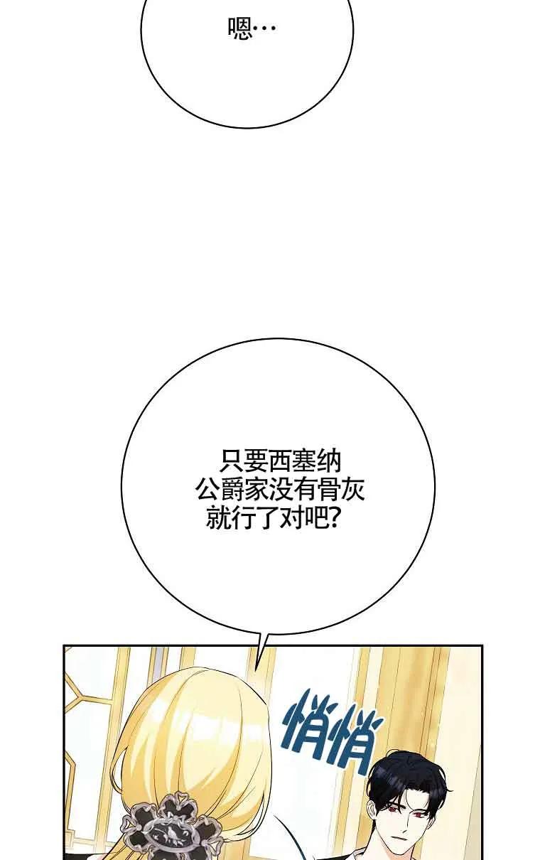 《我到底穿去哪本书了》第33话 第63页