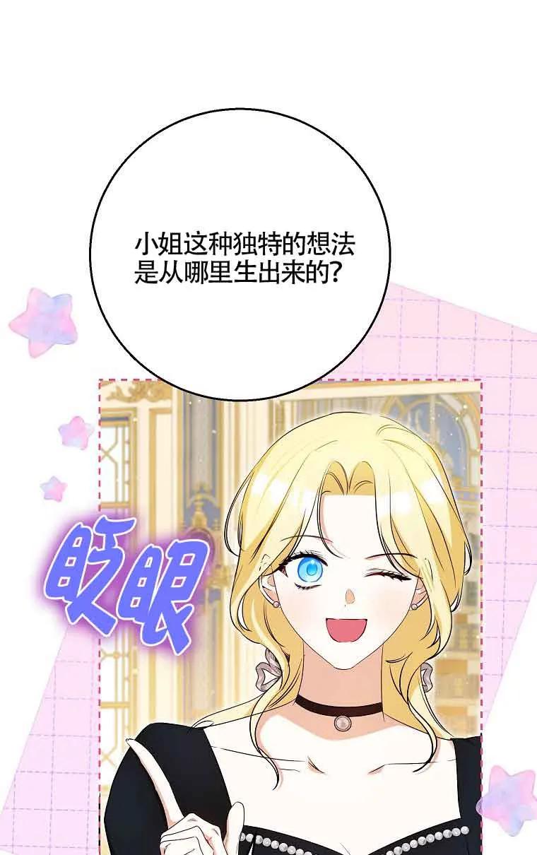 《我到底穿去哪本书了》第33话 第71页