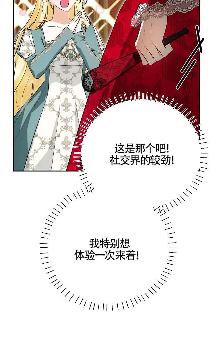 《我到底穿去哪本书了》第33话 第87页