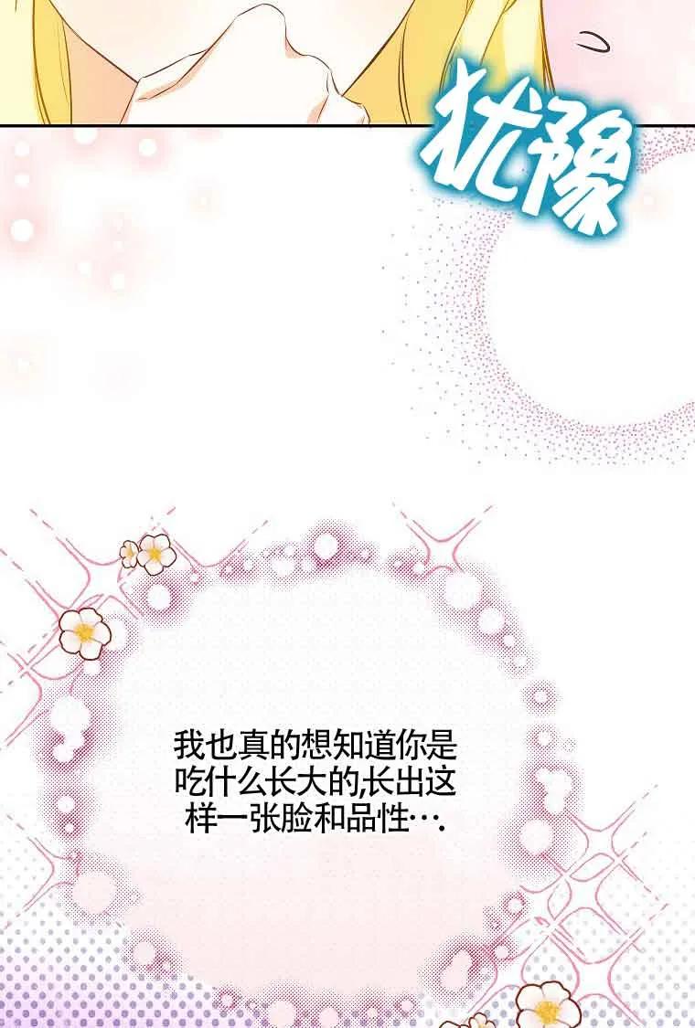 《我到底穿去哪本书了》第33话 第112页