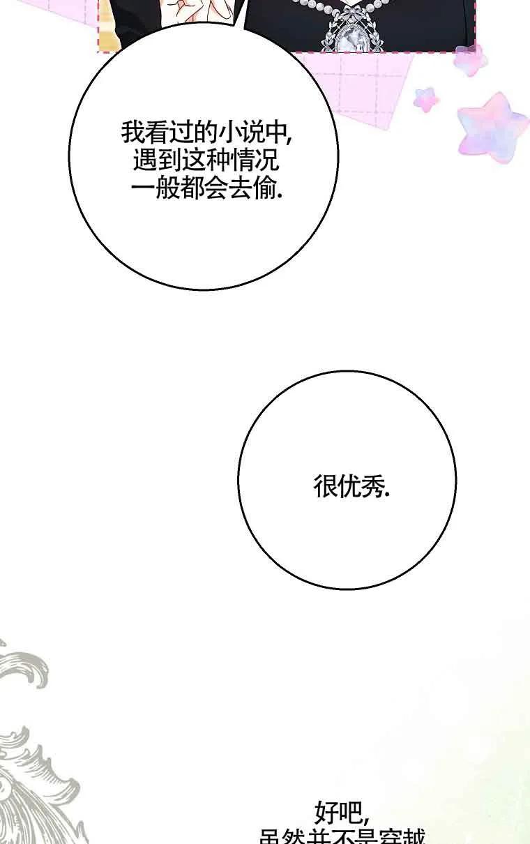 《我到底穿去哪本书了》第33话 第72页