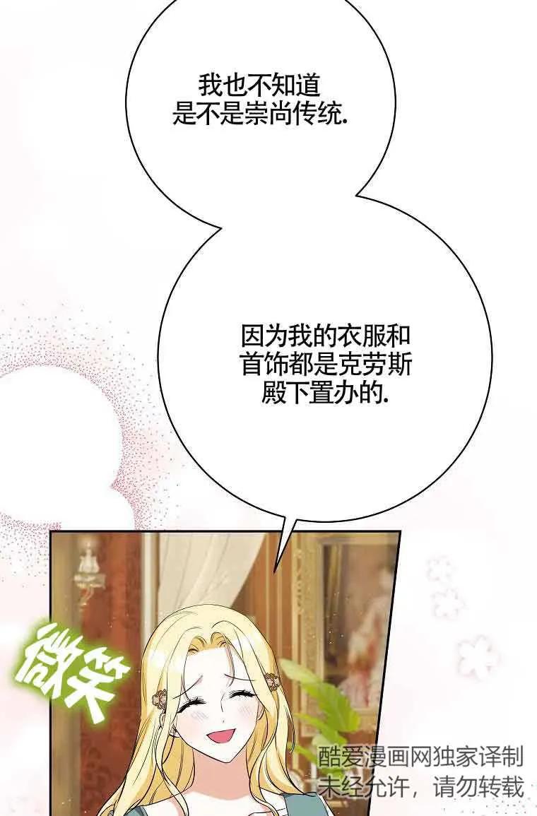 《我到底穿去哪本书了》第33话 第94页