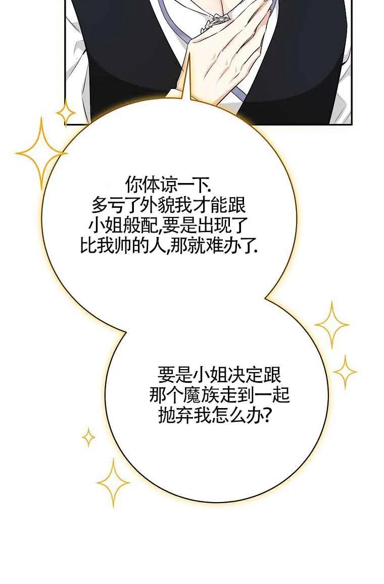 《我到底穿去哪本书了》第33话 第22页