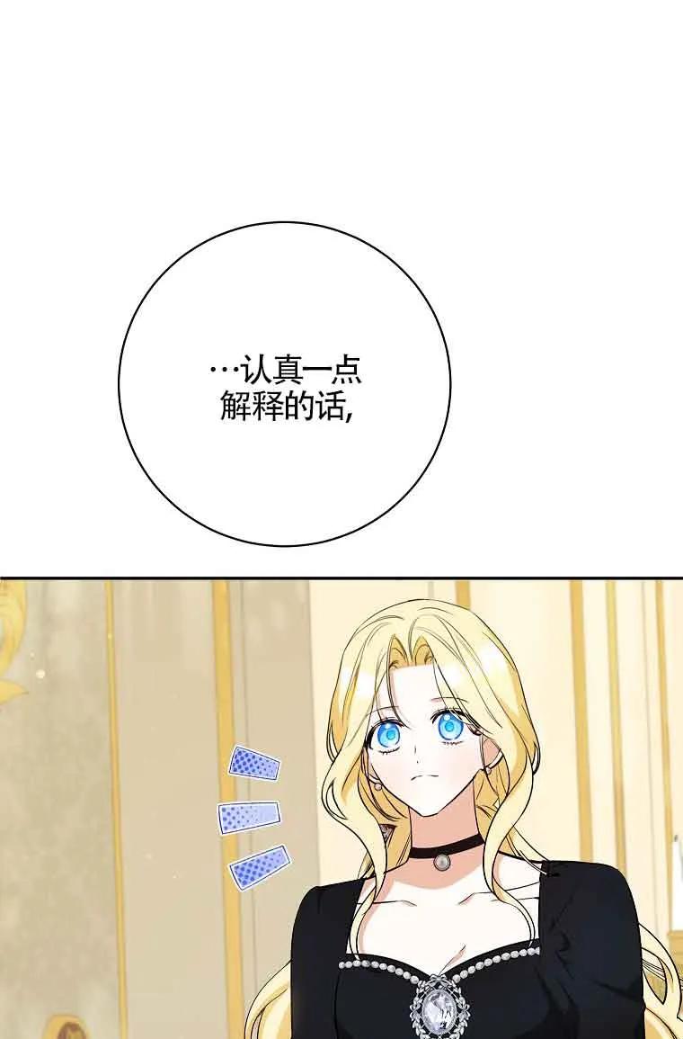 《我到底穿去哪本书了》第33话 第30页