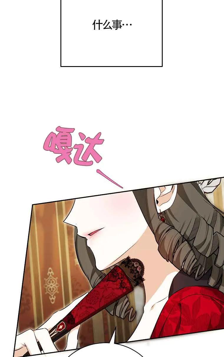 《我到底穿去哪本书了》第33话 第79页