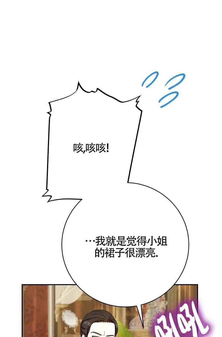 《我到底穿去哪本书了》第33话 第88页