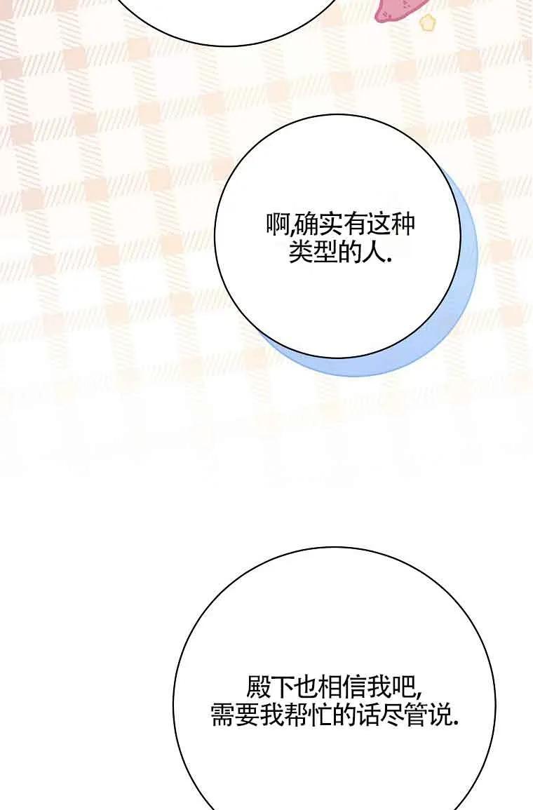 《我到底穿去哪本书了》第33话 第44页