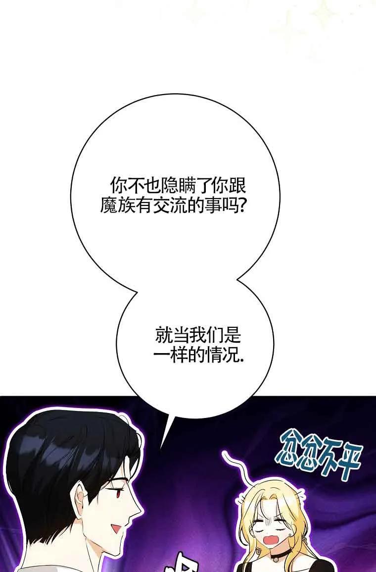 《我到底穿去哪本书了》第33话 第38页