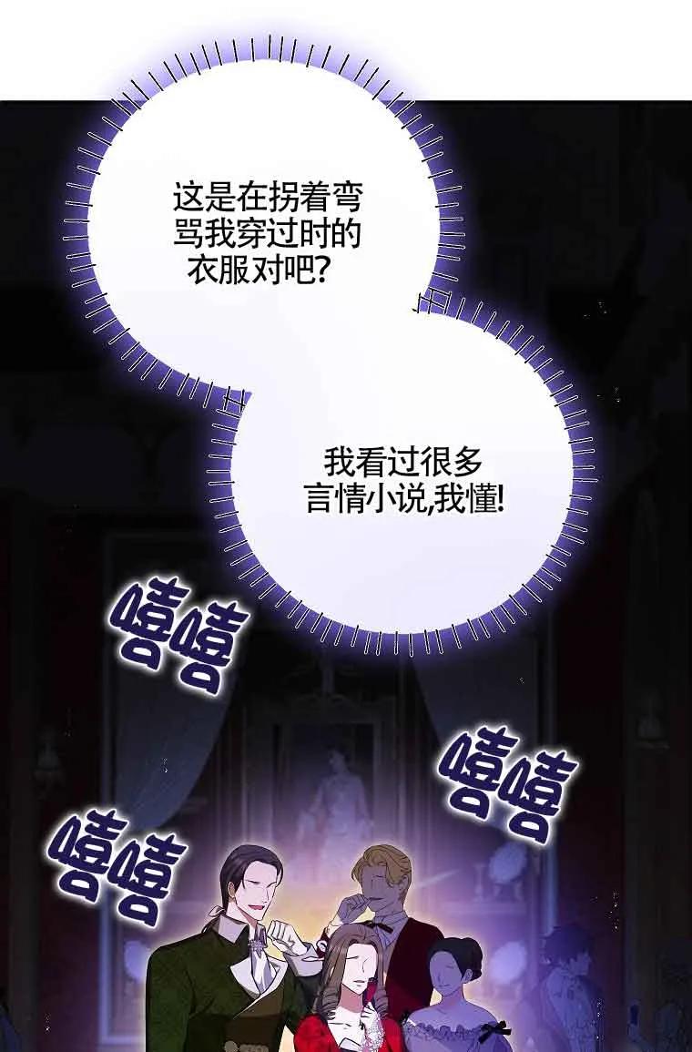 《我到底穿去哪本书了》第33话 第92页