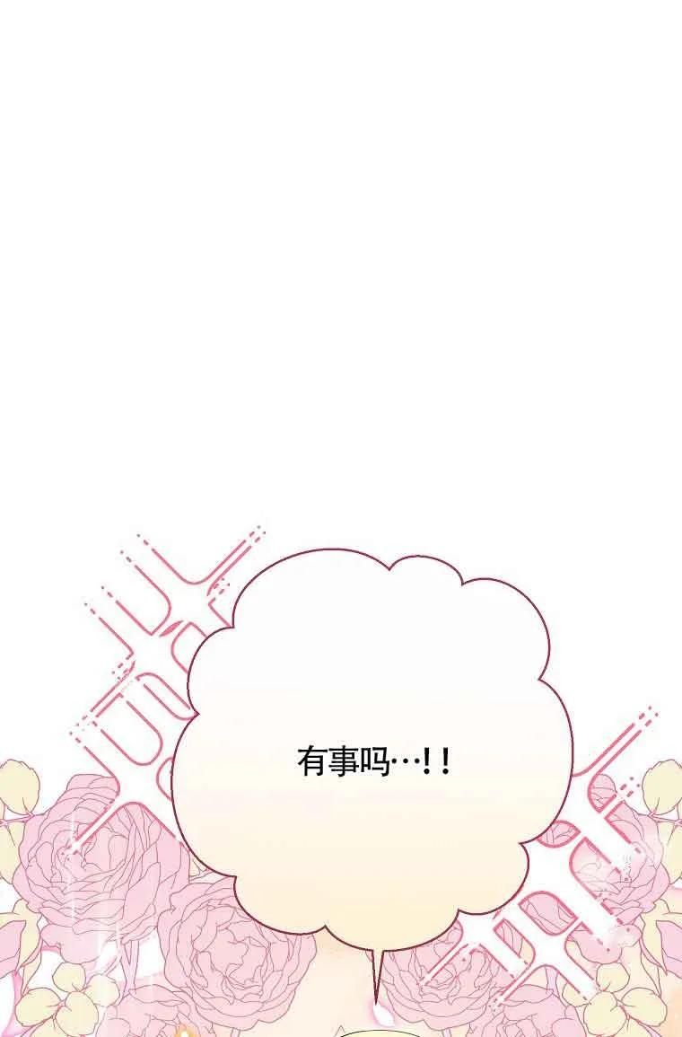 《我到底穿去哪本书了》第33话 第84页