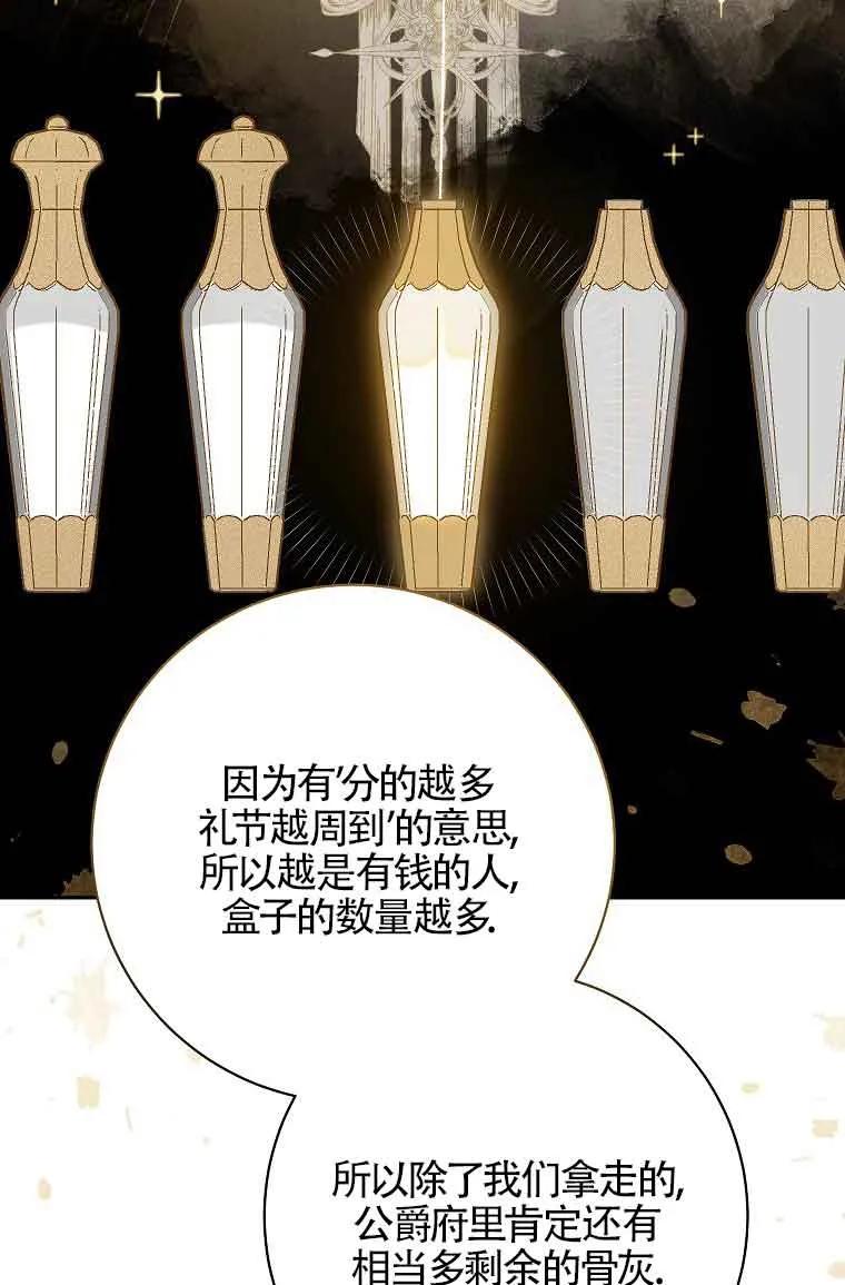 《我到底穿去哪本书了》第33话 第59页
