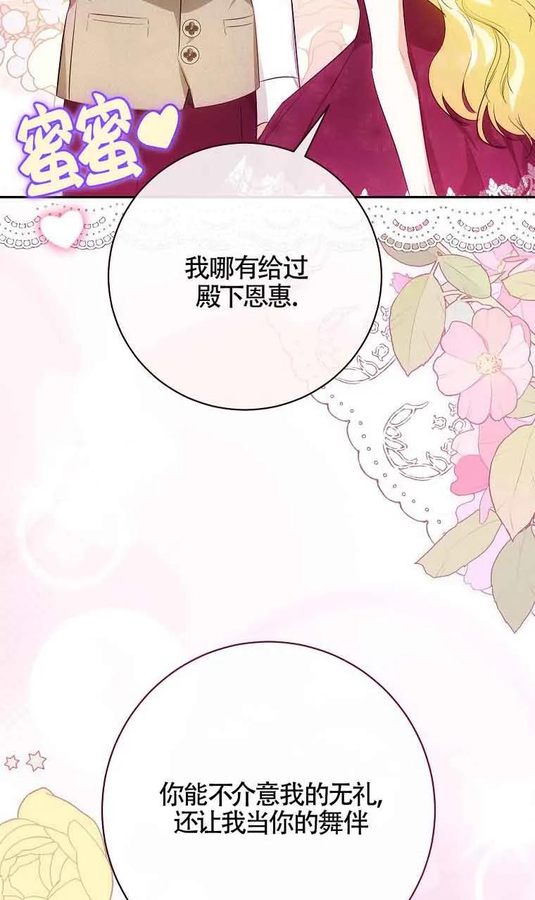 《我到底穿去哪本书了》第34话 第84页