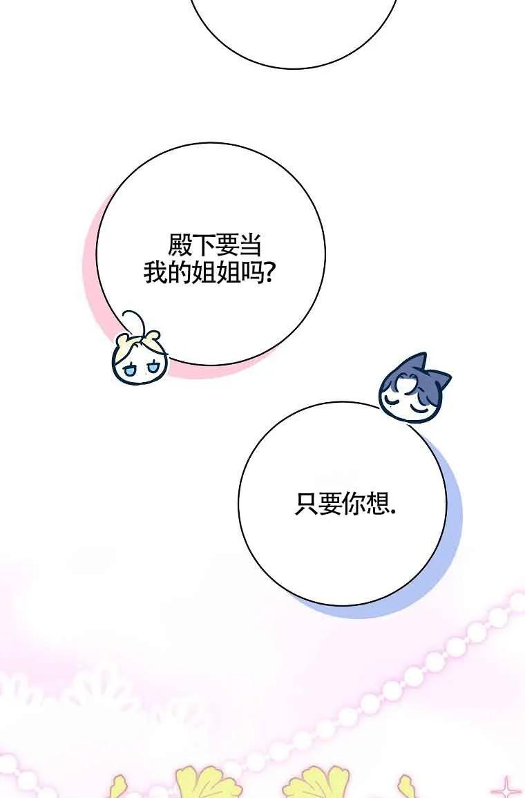 《我到底穿去哪本书了》第34话 第52页