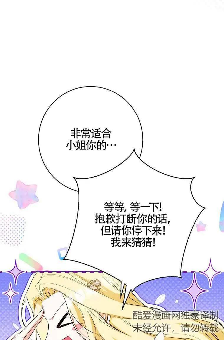 《我到底穿去哪本书了》第34话 第62页