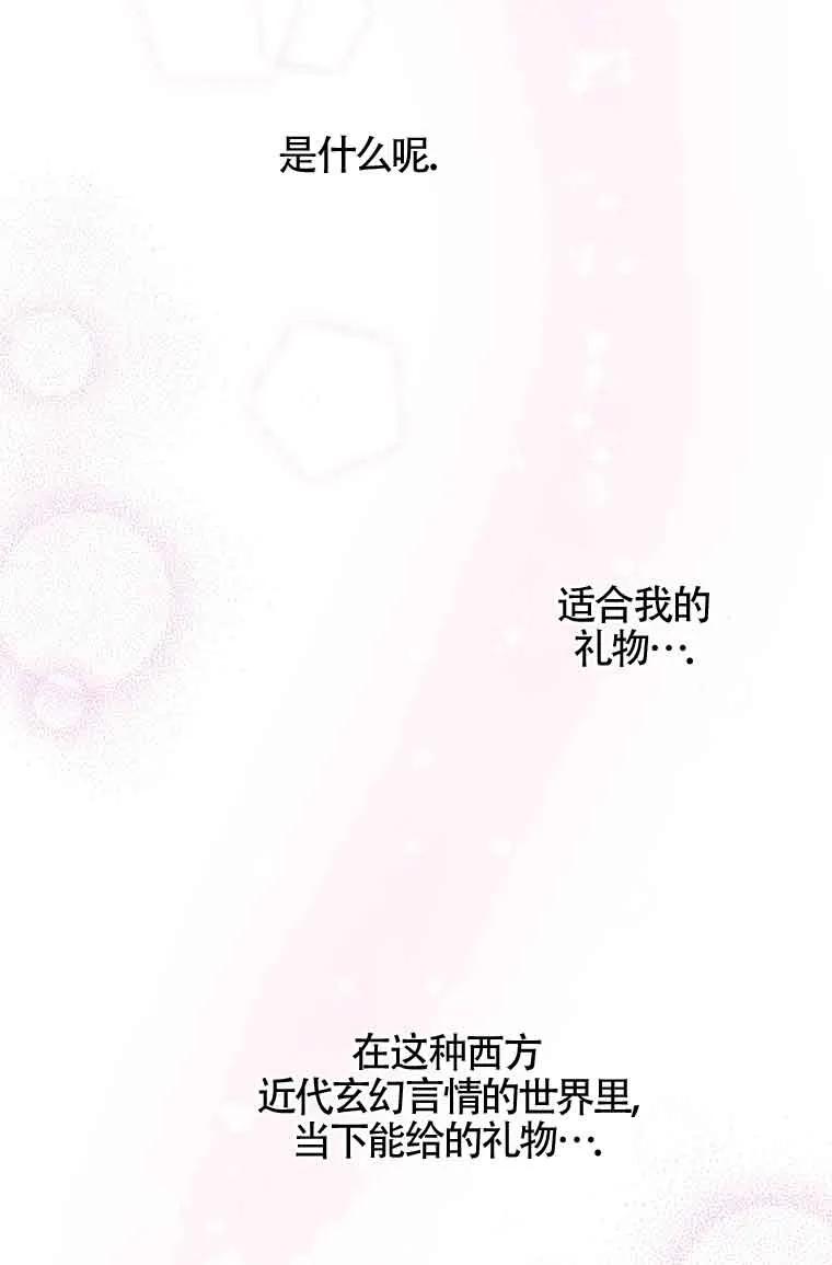 《我到底穿去哪本书了》第34话 第64页