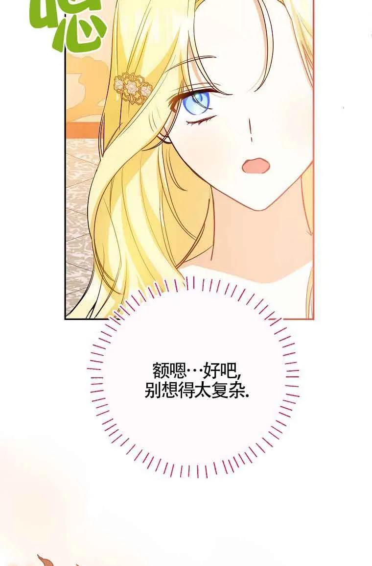 《我到底穿去哪本书了》第34话 第56页