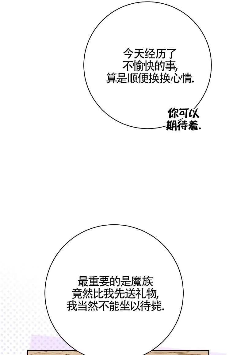 《我到底穿去哪本书了》第34话 第60页