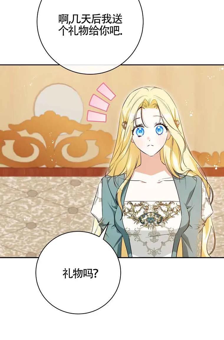 《我到底穿去哪本书了》第34话 第59页