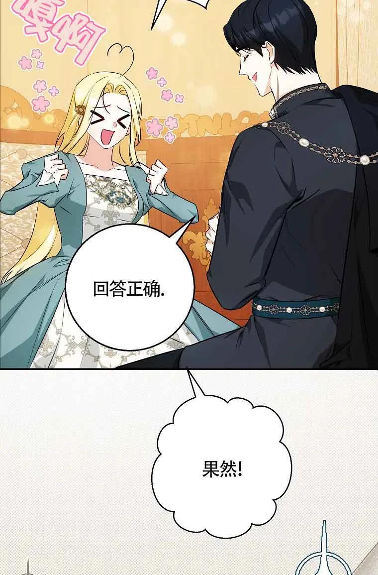 《我到底穿去哪本书了》第34话 第67页