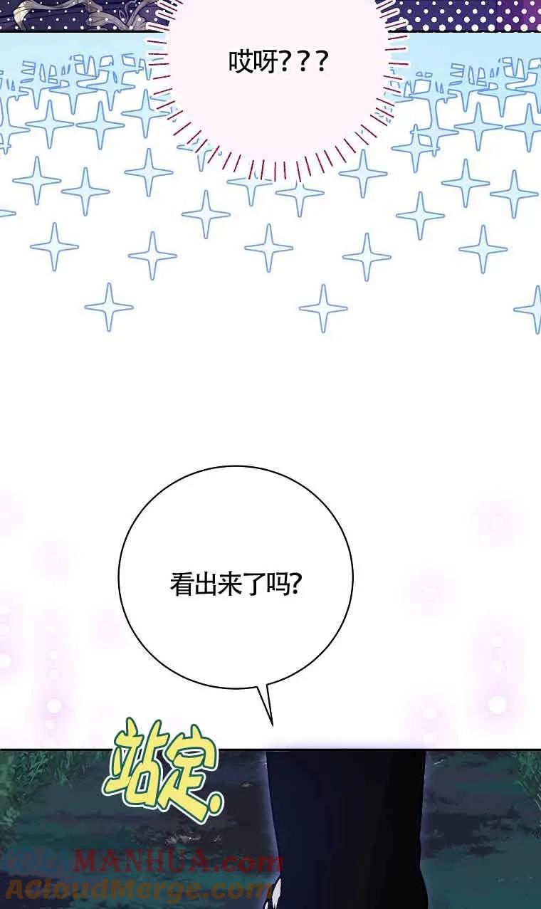 《我到底穿去哪本书了》第34话 第97页