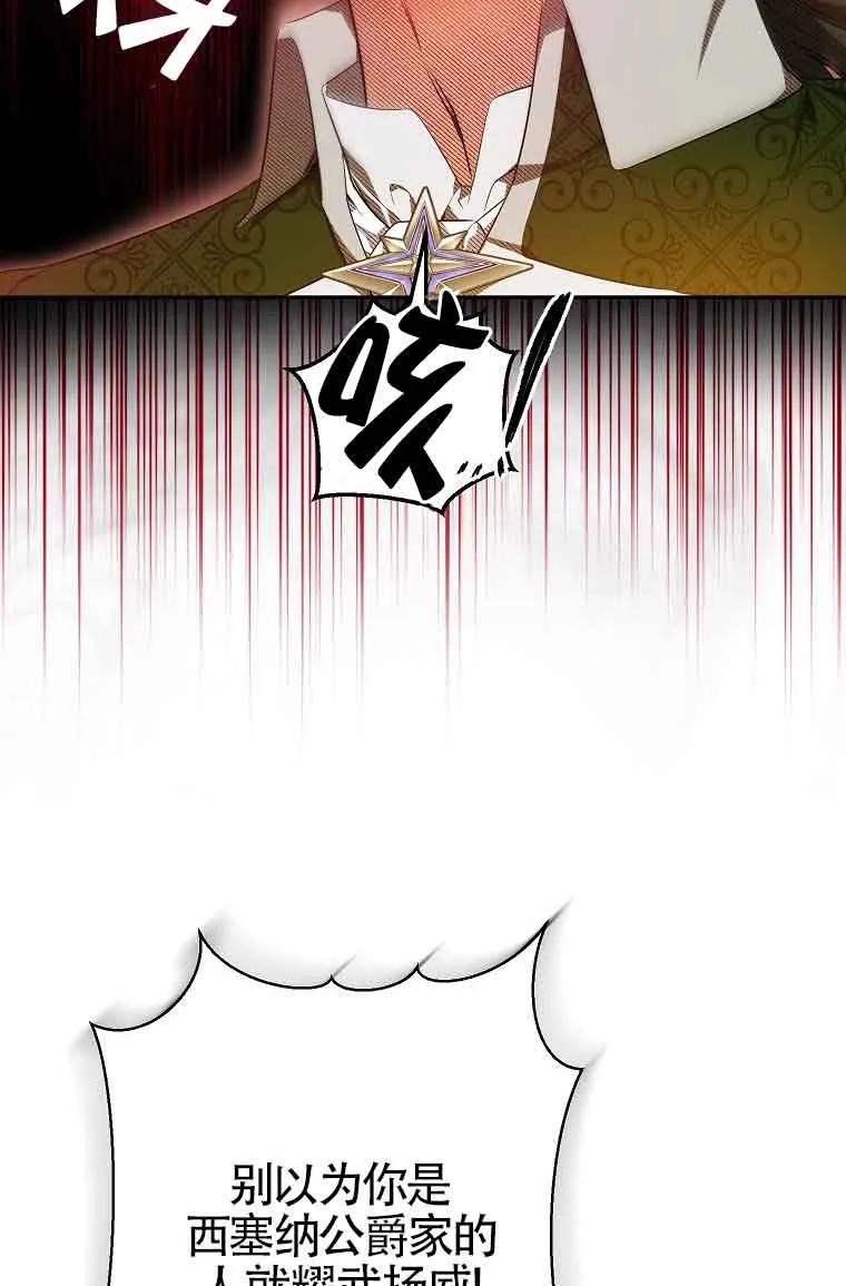 《我到底穿去哪本书了》第34话 第18页