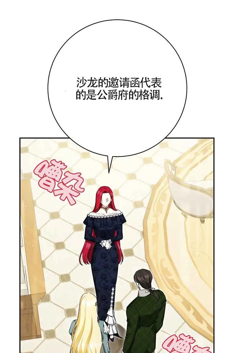 《我到底穿去哪本书了》第34话 第6页