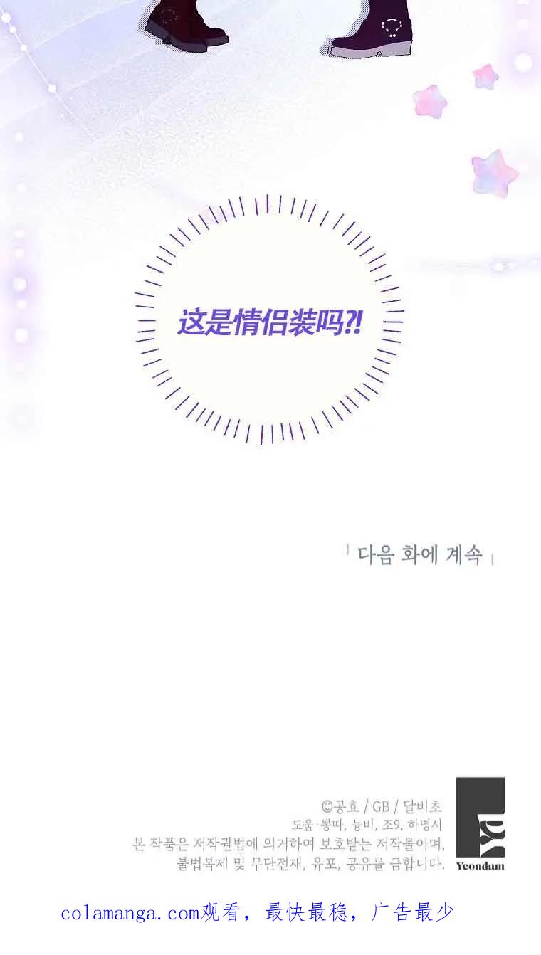 《我到底穿去哪本书了》第34话 第100页