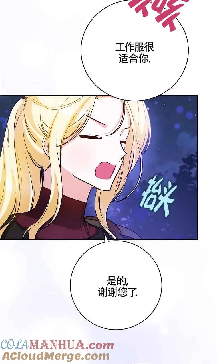 《我到底穿去哪本书了》第34话 第93页