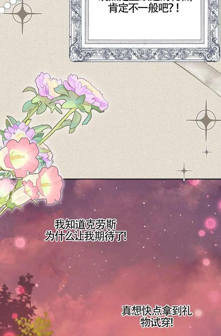 《我到底穿去哪本书了》第34话 第72页