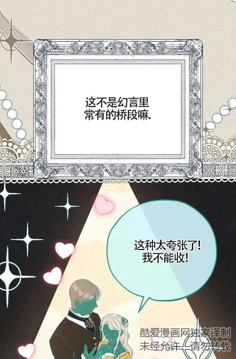 《我到底穿去哪本书了》第34话 第70页