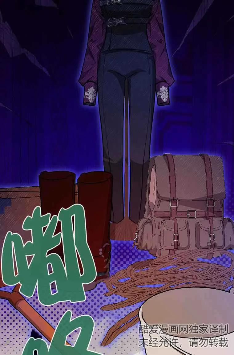 《我到底穿去哪本书了》第34话 第76页