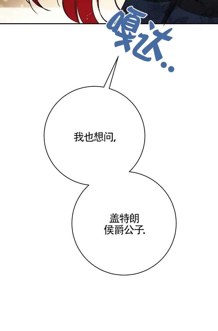 《我到底穿去哪本书了》第34话 第2页