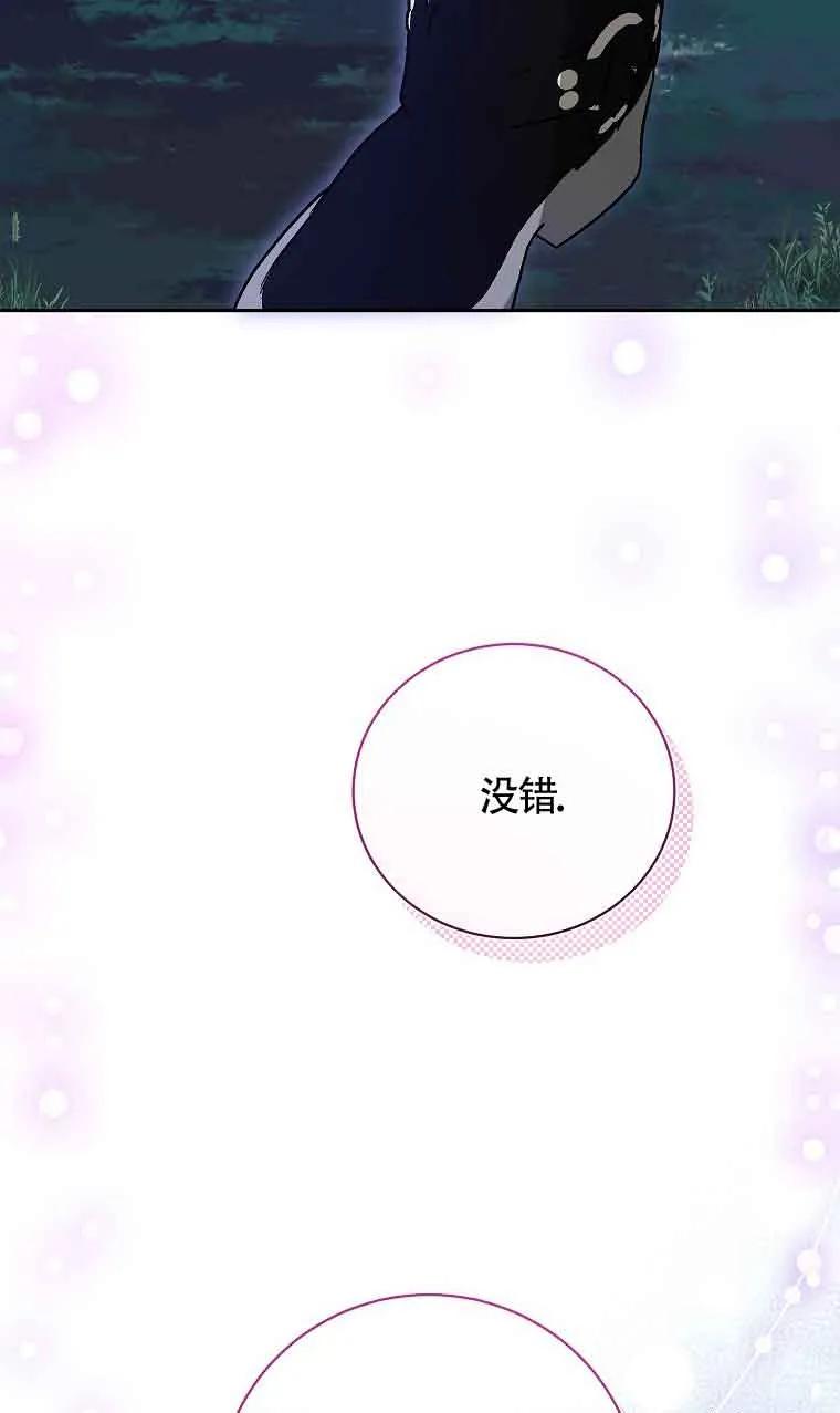 《我到底穿去哪本书了》第34话 第98页