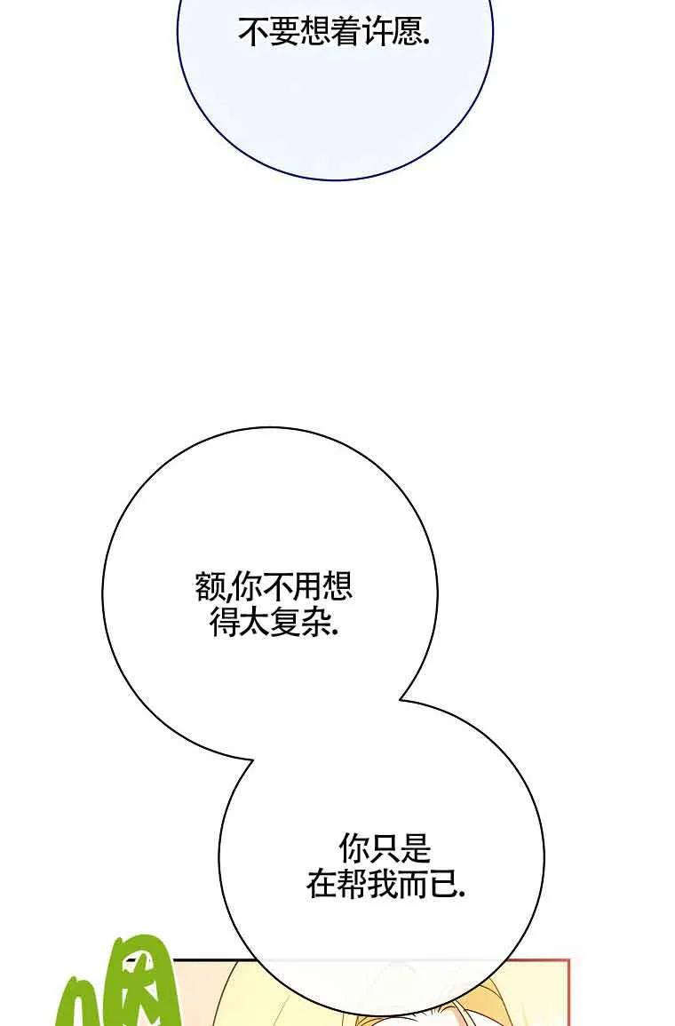 《我到底穿去哪本书了》第34话 第55页