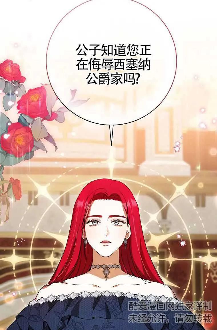 《我到底穿去哪本书了》第34话 第4页