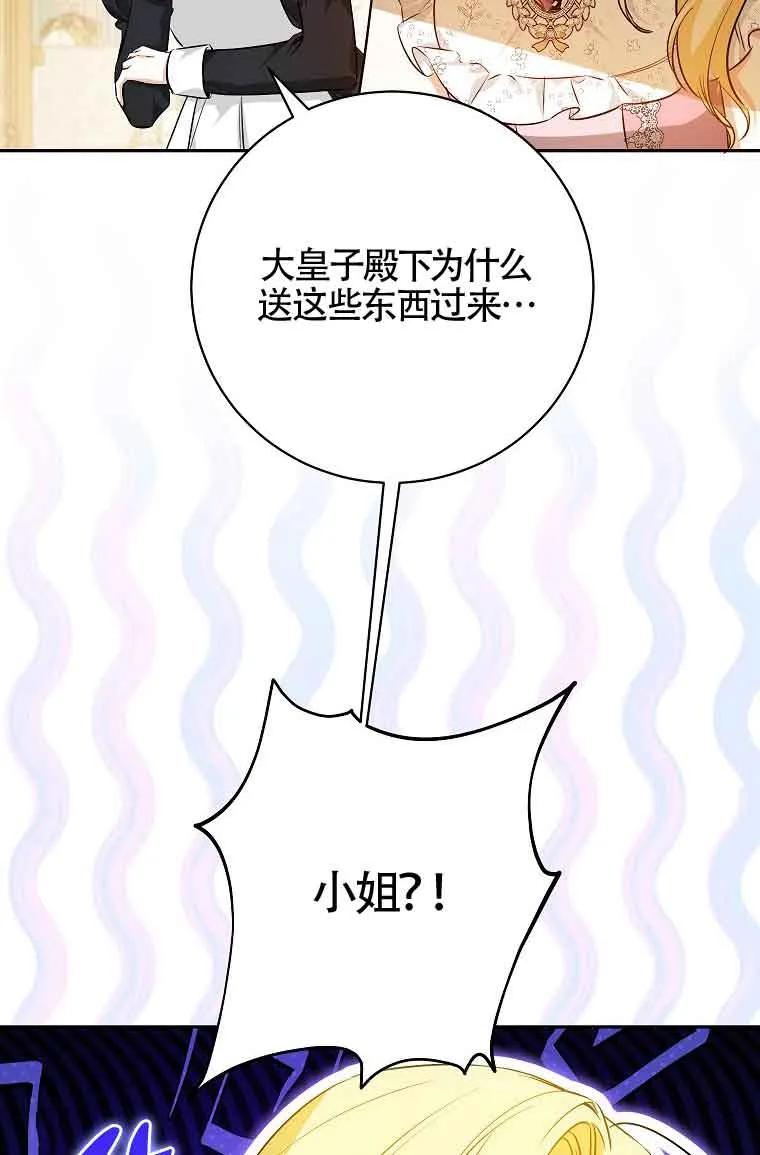 《我到底穿去哪本书了》第34话 第78页