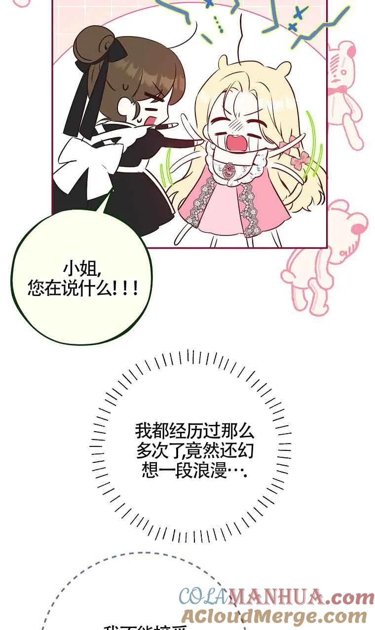 《我到底穿去哪本书了》第34话 第81页