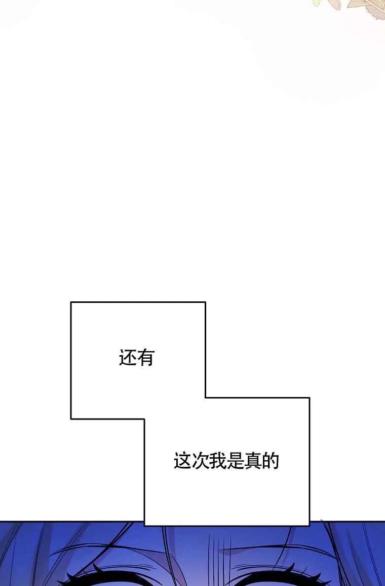 《我到底穿去哪本书了》第34话 第74页