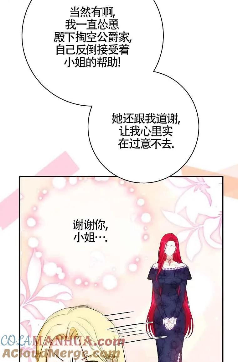 《我到底穿去哪本书了》第34话 第49页